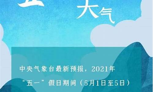 今年五一天气预报查询表_今年五一天气预报