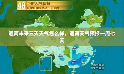 通河天气预报一周内_通河天气预报一周