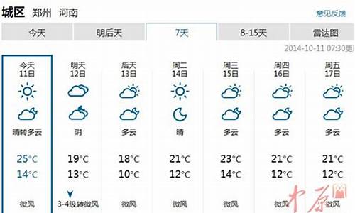 郑州最近10天天气预报_河南郑州近10天天气