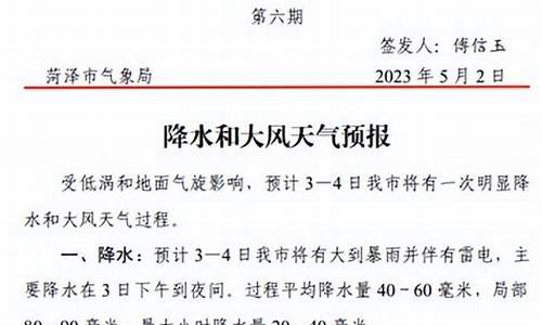 山东菏泽单县天气预报一周天气预报_菏泽单县天气预报15天