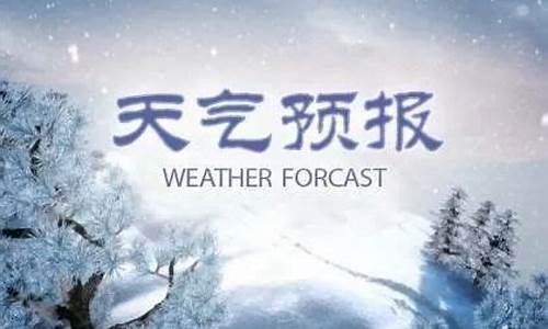 任丘市天气预报40天_任丘市天气预报